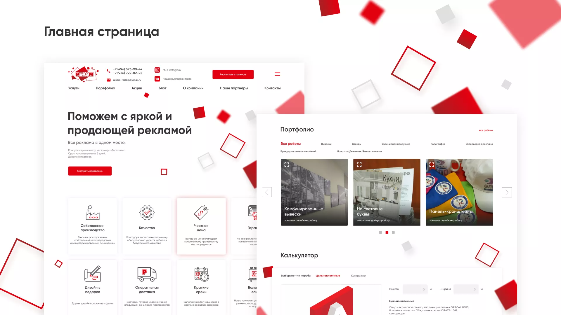 Редизайн сайта в Новозыбкове для рекламно-производственной компании «РЕКОМ»