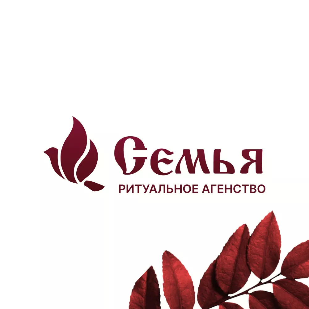 Разработка логотипа и сайта в Новозыбкове ритуальных услуг «Семья»