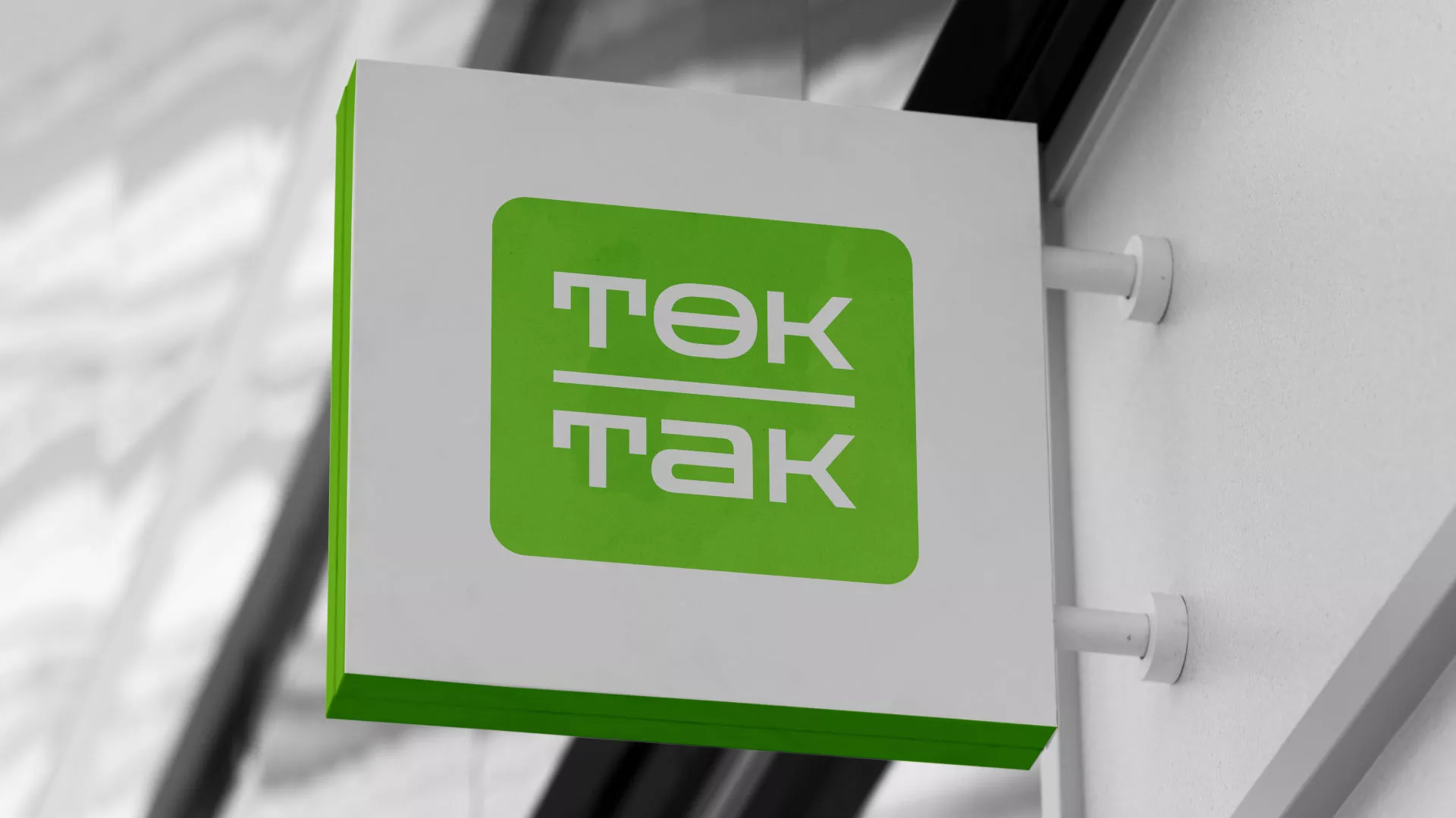 Создание логотипа компании «Ток-Так» в Новозыбкове