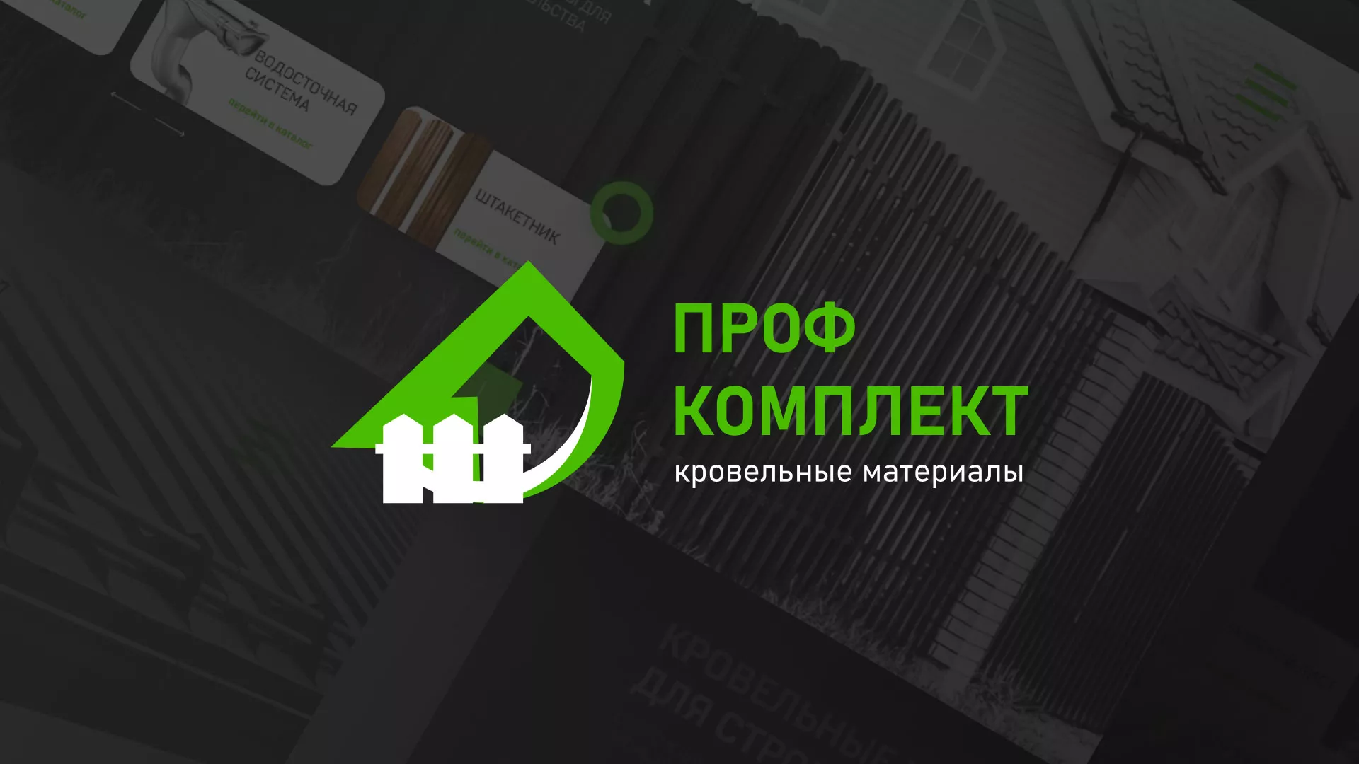Создание сайта компании «Проф Комплект» в Новозыбкове