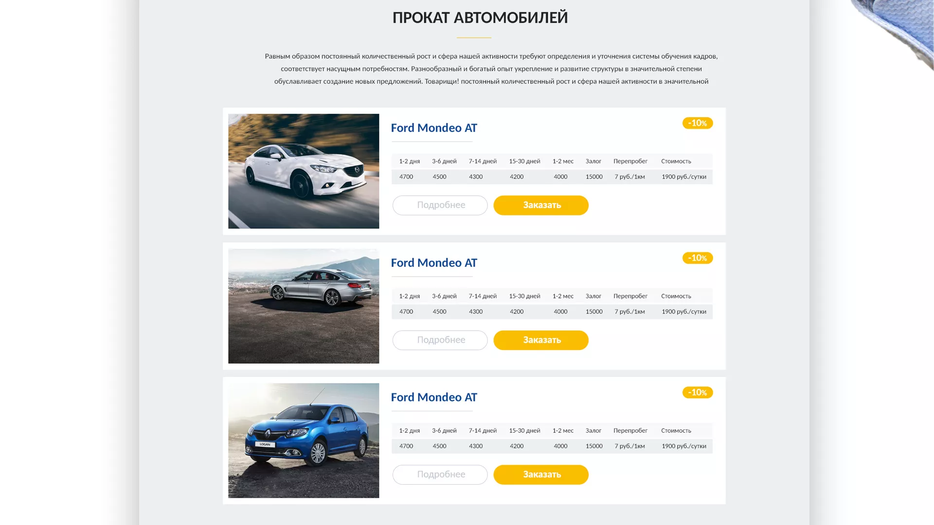 Разработка сайта для проката автомобилей в Новозыбкове