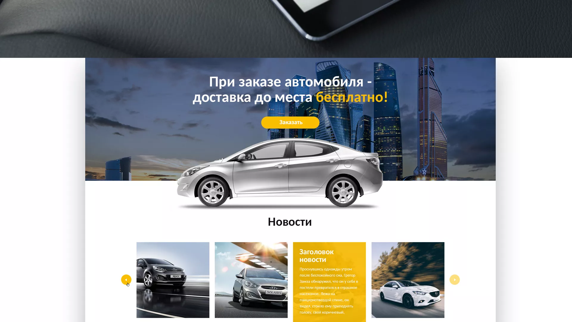Разработка сайта для проката автомобилей в Новозыбкове