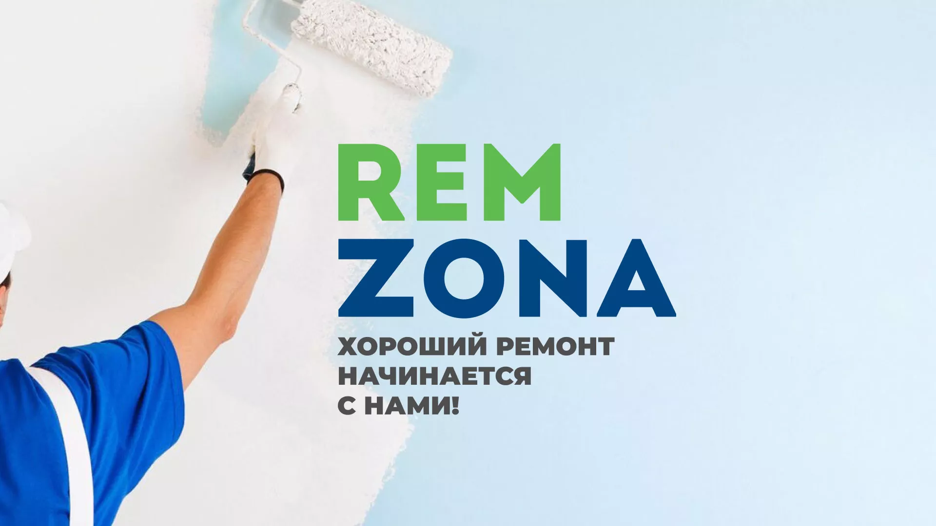 Разработка сайта компании «REMZONA» в Новозыбкове