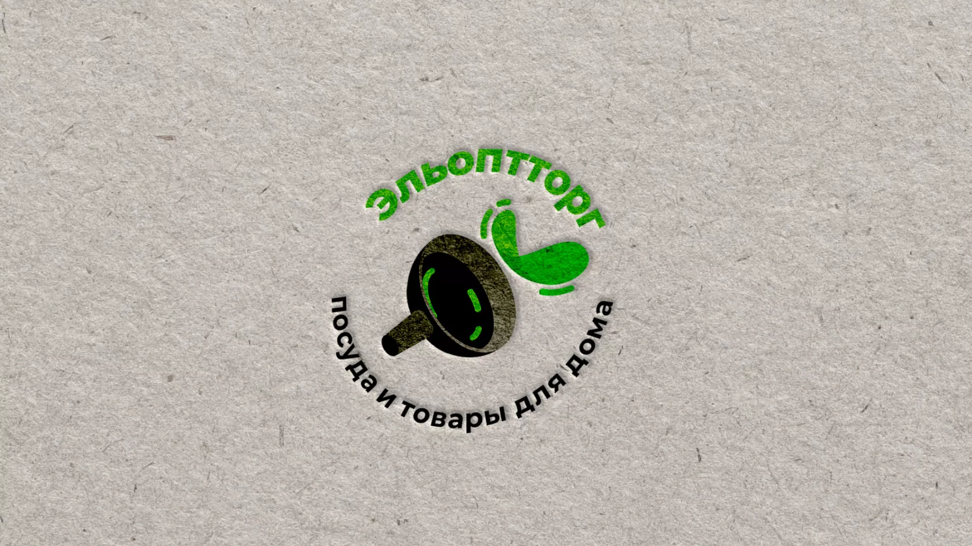 Разработка логотипа для компании по продаже посуды и товаров для дома в Новозыбкове