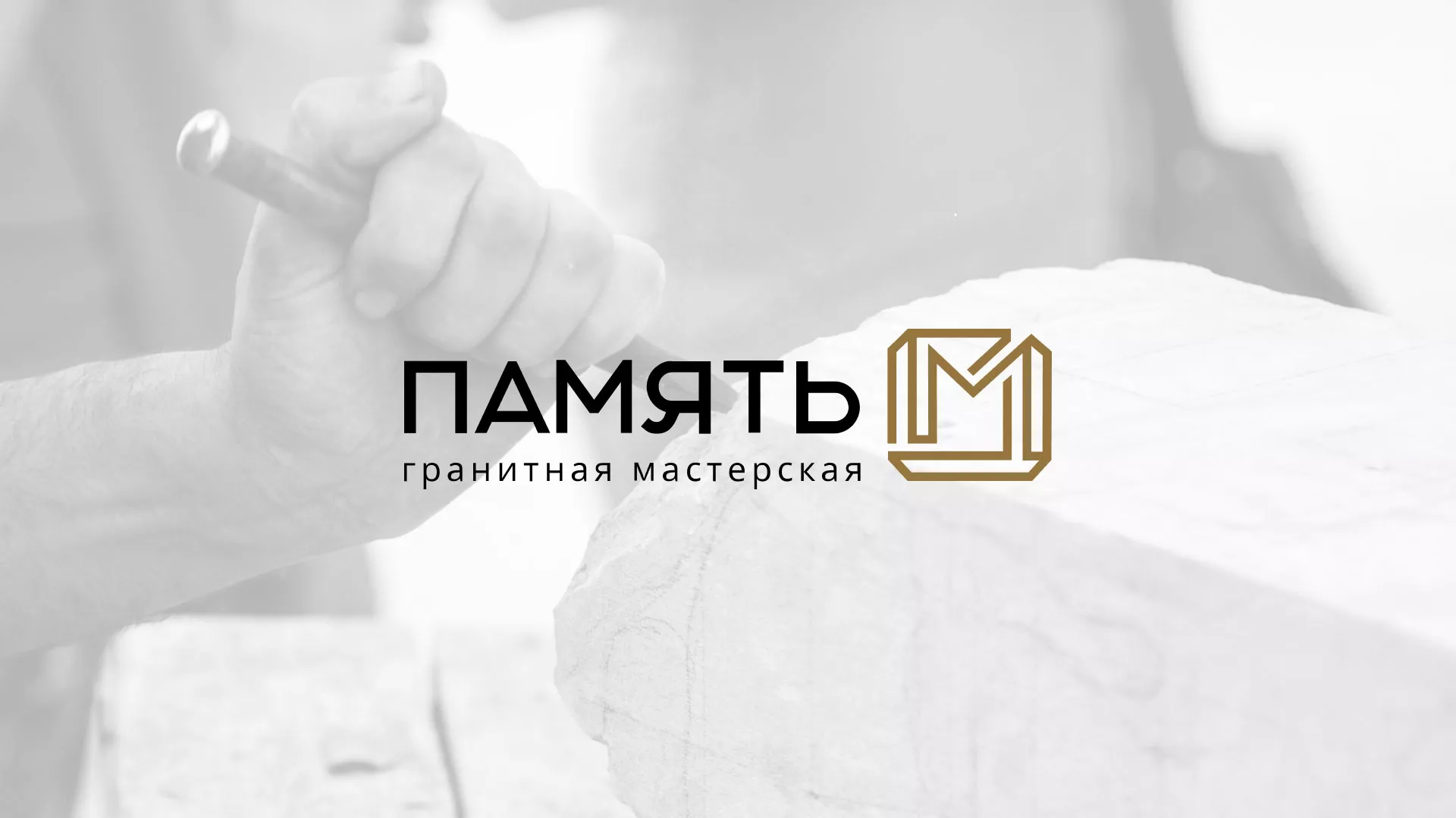 Разработка логотипа и сайта компании «Память-М» в Новозыбкове