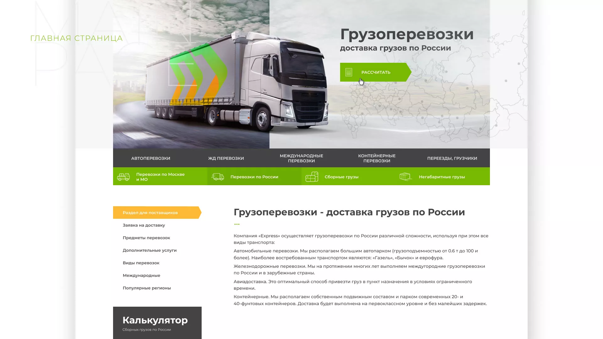 Разработка логотипа и сайта компании «Инком-Логистика» в Новозыбкове
