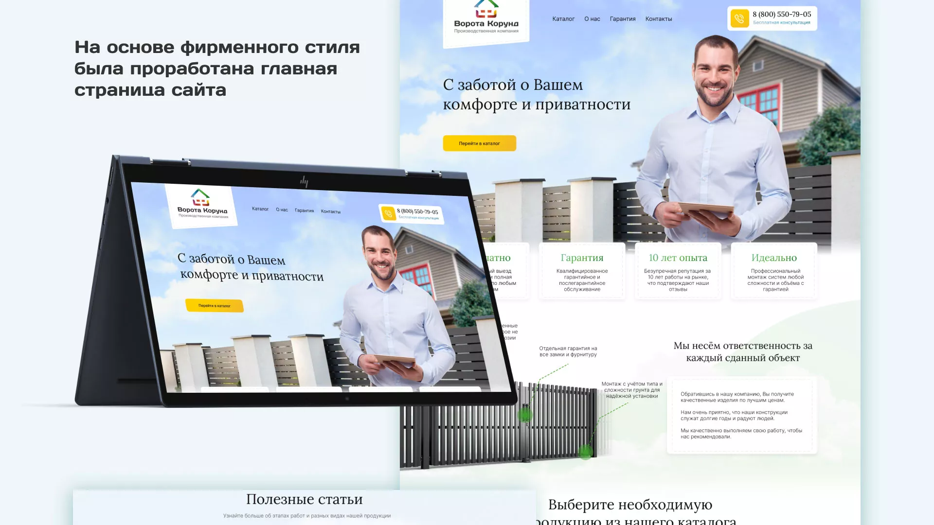 Разработка сайта производственной компании «Корунд» в Новозыбкове