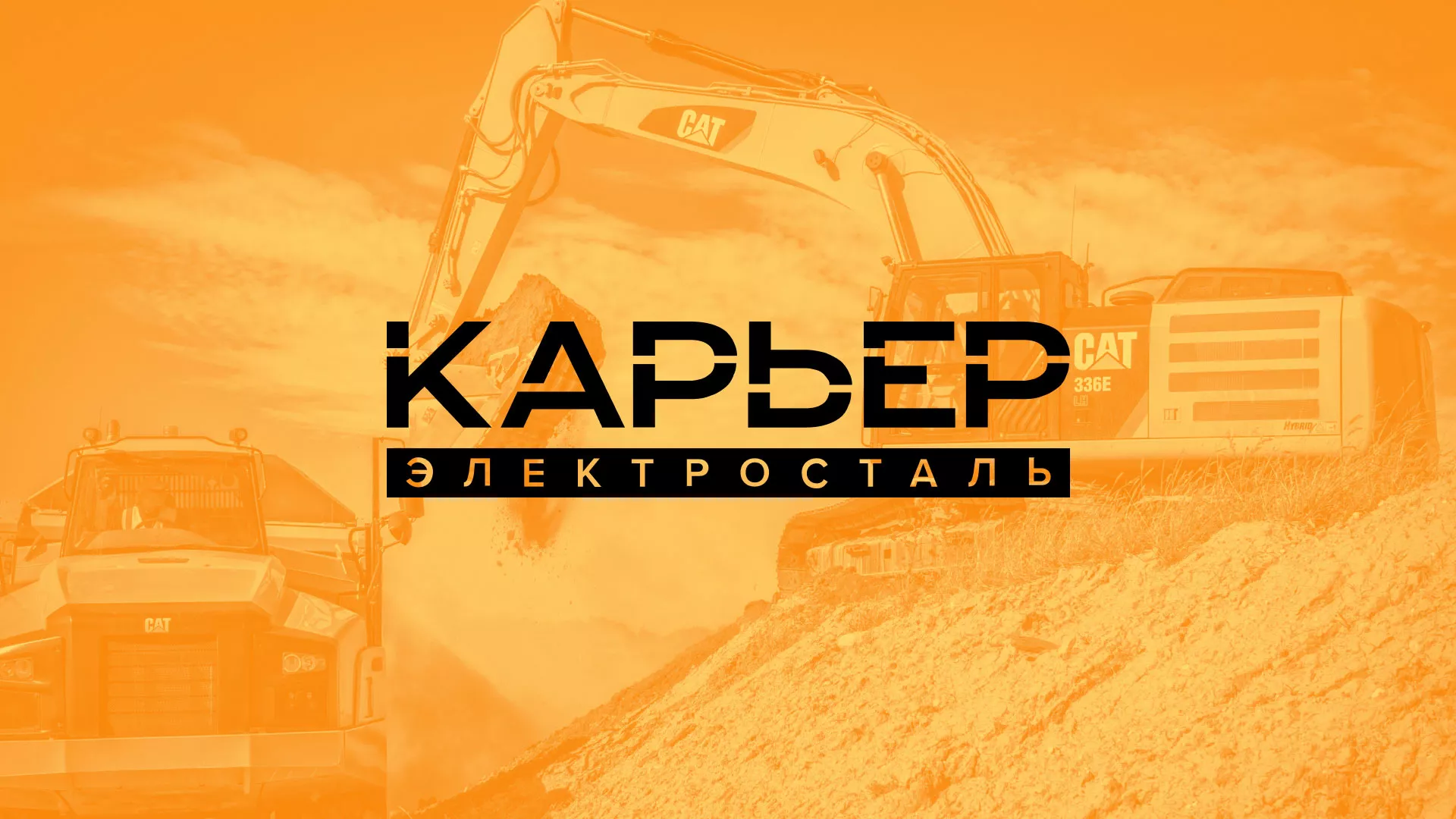 Разработка сайта по продаже нерудных материалов «Карьер» в Новозыбкове