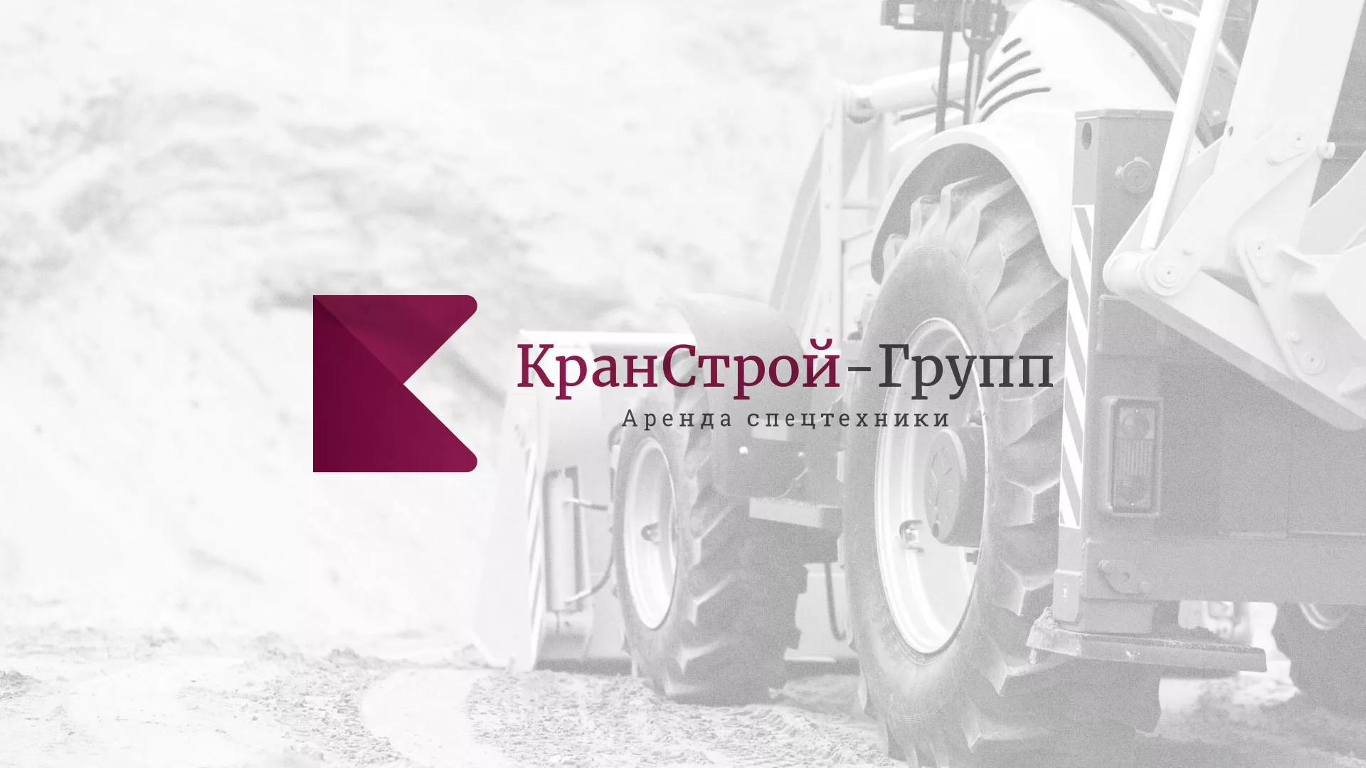 Разработка сайта компании «КранСтрой-Групп» по аренде спецтехники в Новозыбкове