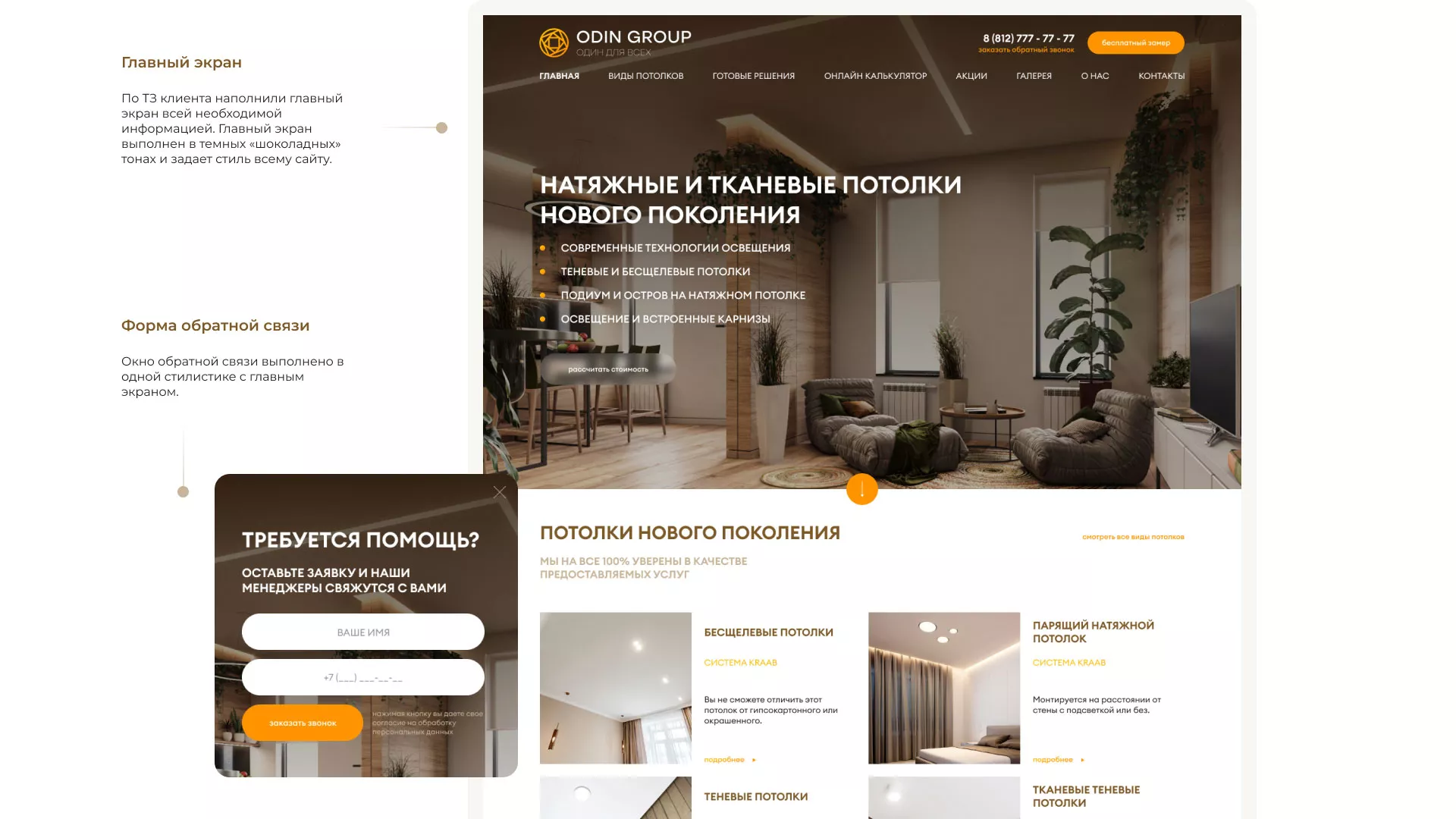 Разработка сайта в Новозыбкове для компании «ODIN GROUP» по установке натяжных потолков