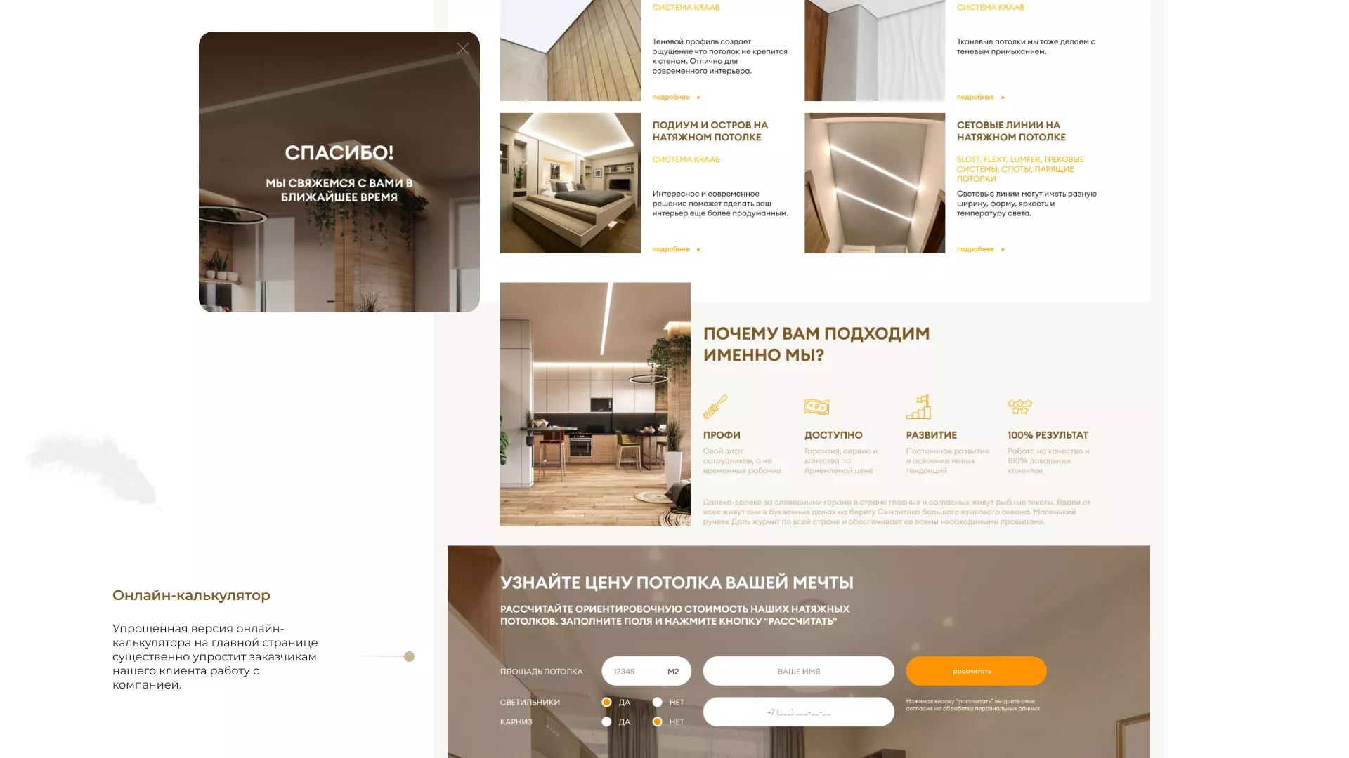 Разработка сайта в Новозыбкове для компании «ODIN GROUP» по установке натяжных потолков