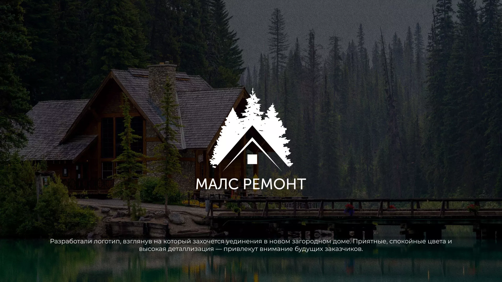 Разработка логотипа для компании «МАЛС РЕМОНТ» в Новозыбкове