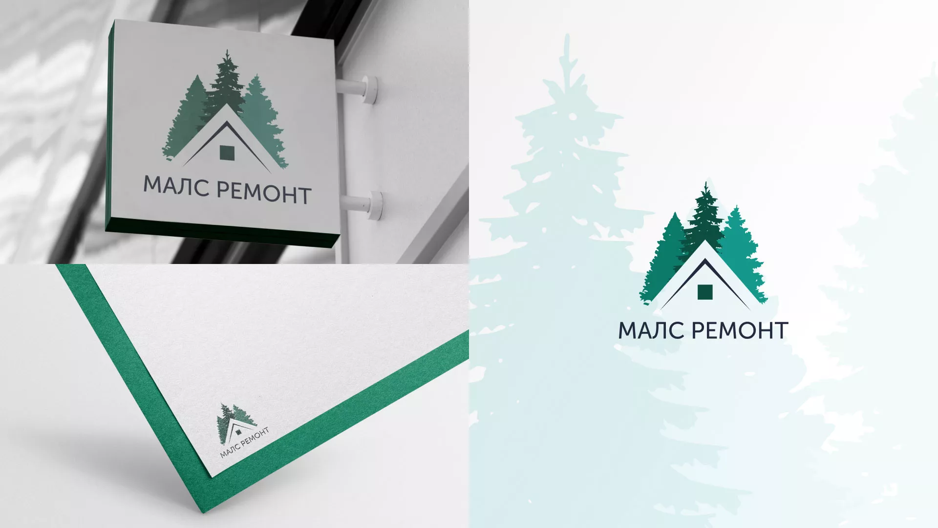 Разработка логотипа для компании «МАЛС РЕМОНТ» в Новозыбкове