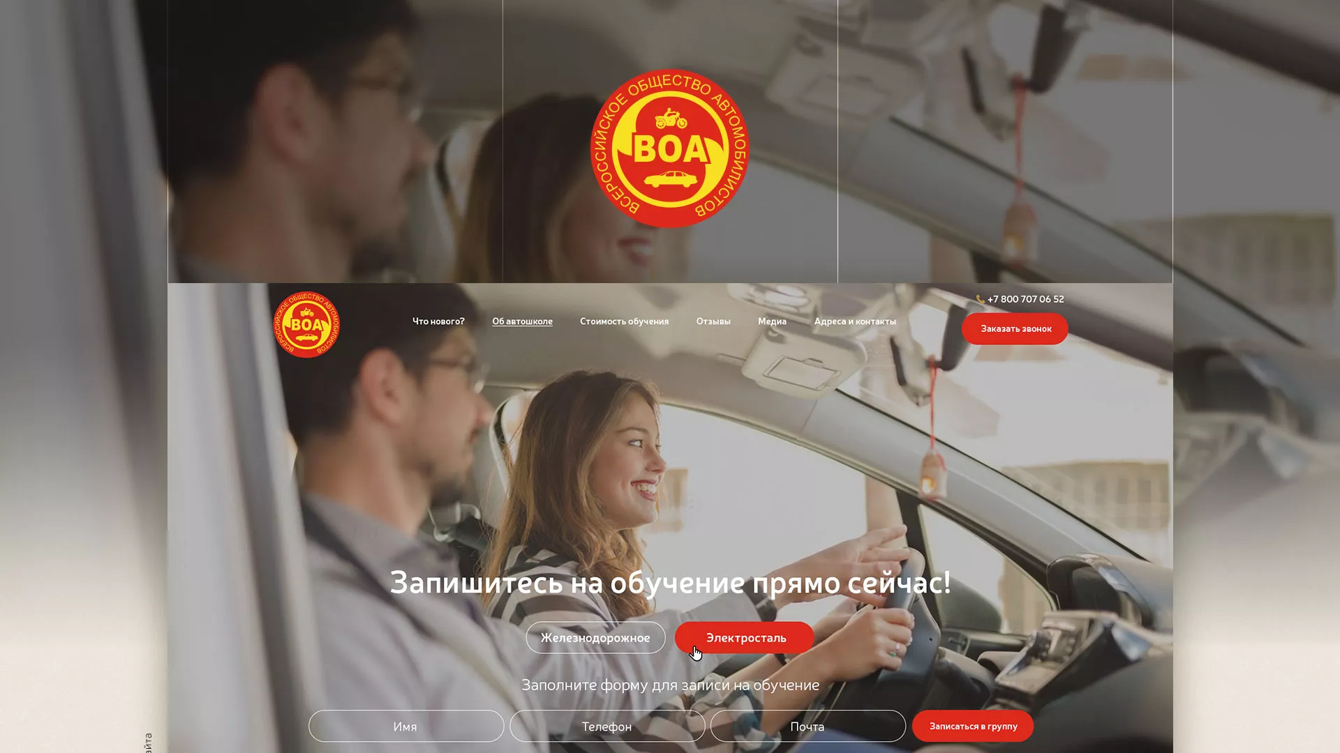 Разработка сайта для автошколы ВОА в Новозыбкове