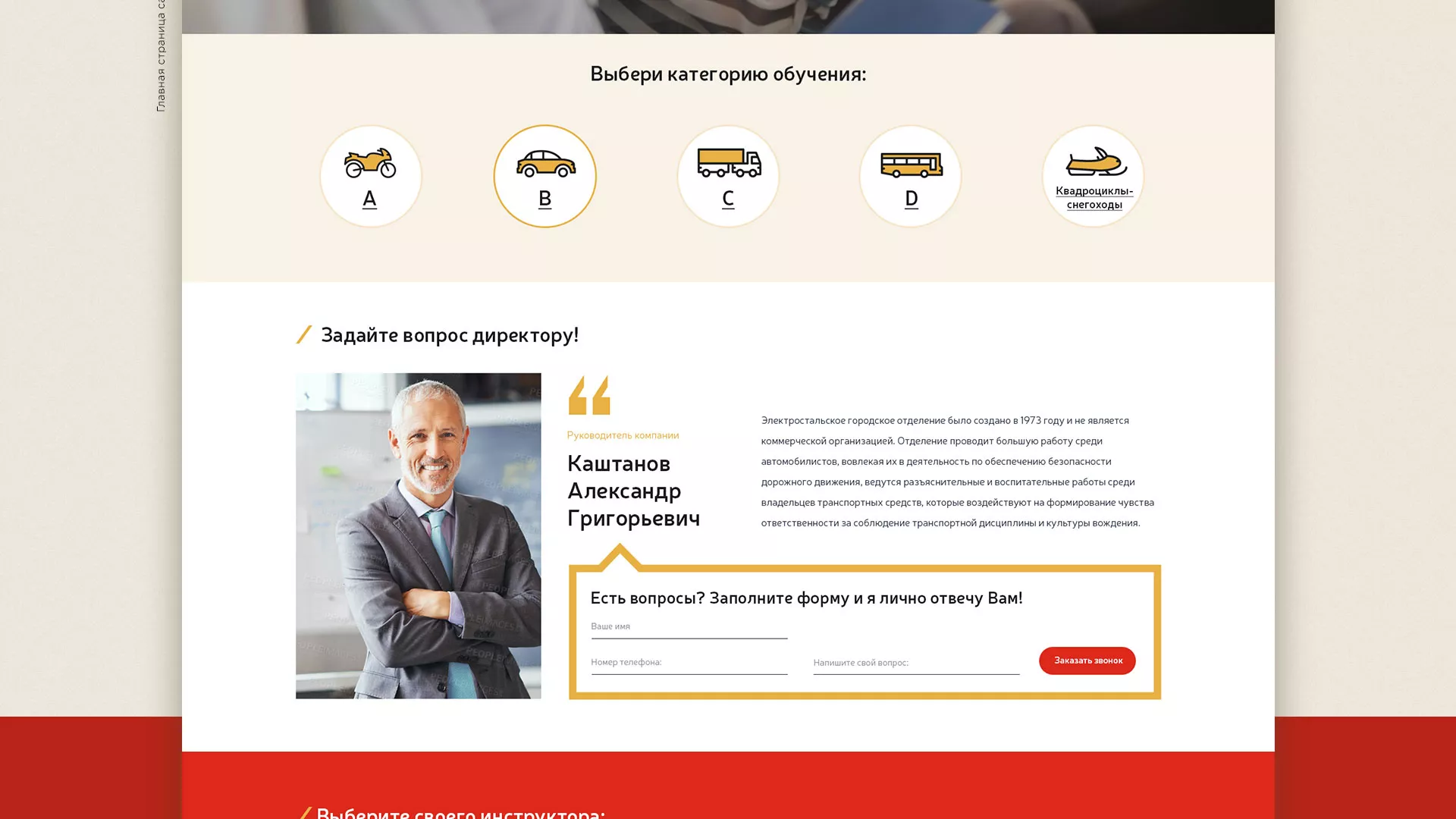 Разработка сайта для автошколы ВОА в Новозыбкове