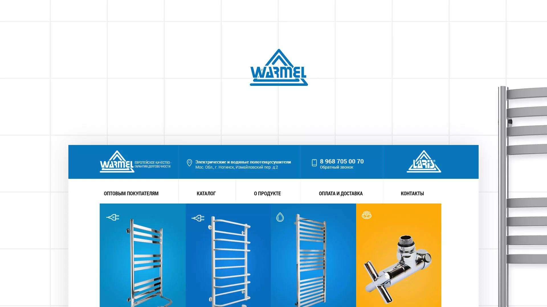 Разработка сайта для компании «WARMEL» по продаже полотенцесушителей в Новозыбкове