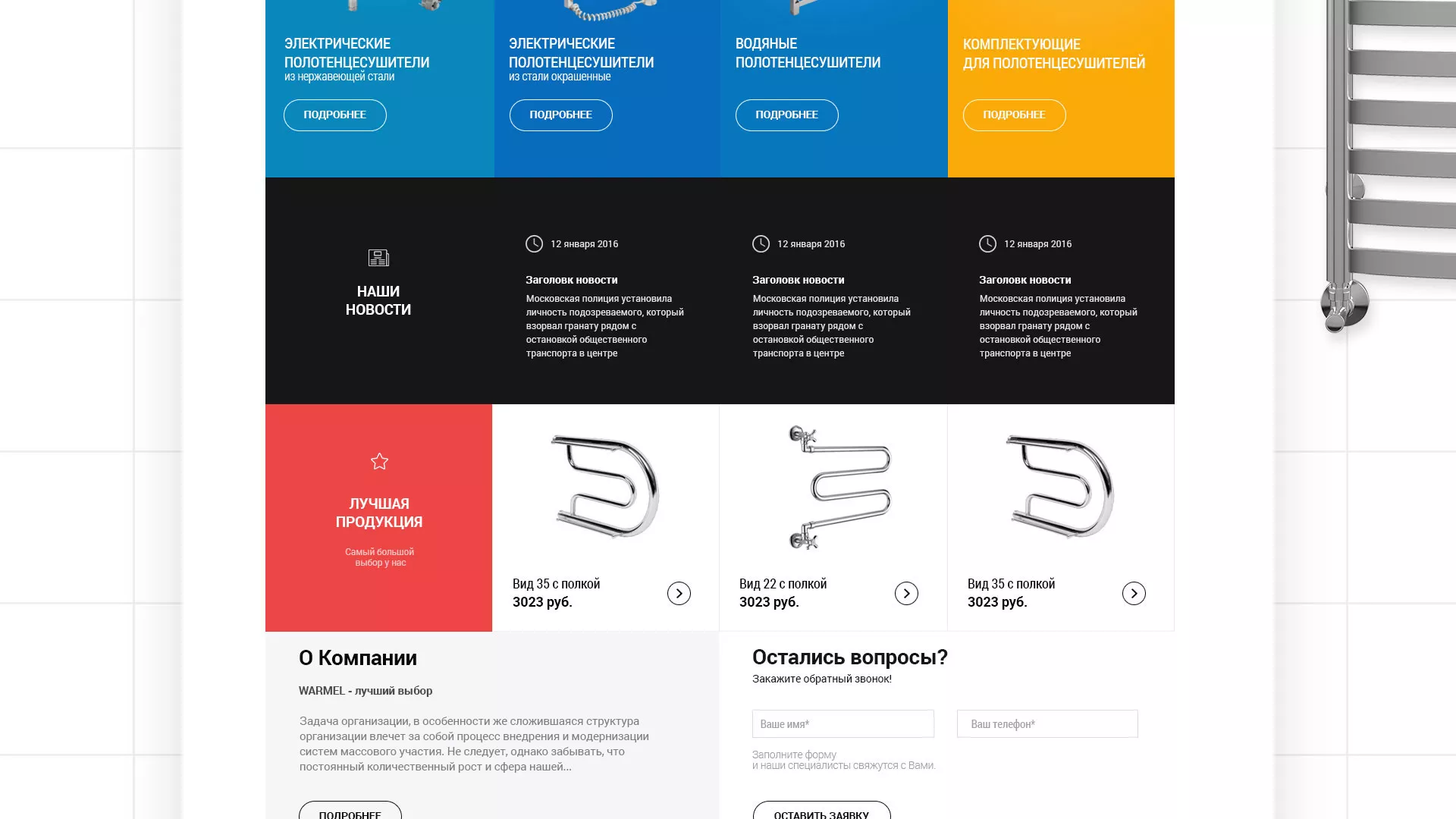 Разработка сайта для компании «WARMEL» по продаже полотенцесушителей в Новозыбкове