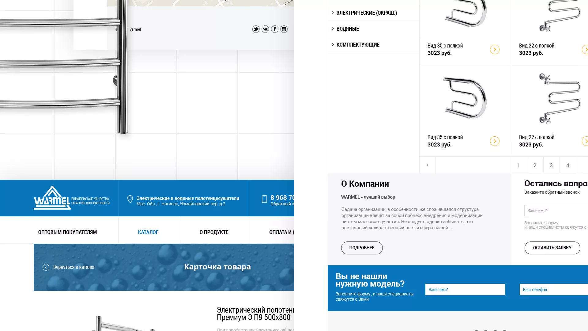 Разработка сайта для компании «WARMEL» по продаже полотенцесушителей в Новозыбкове