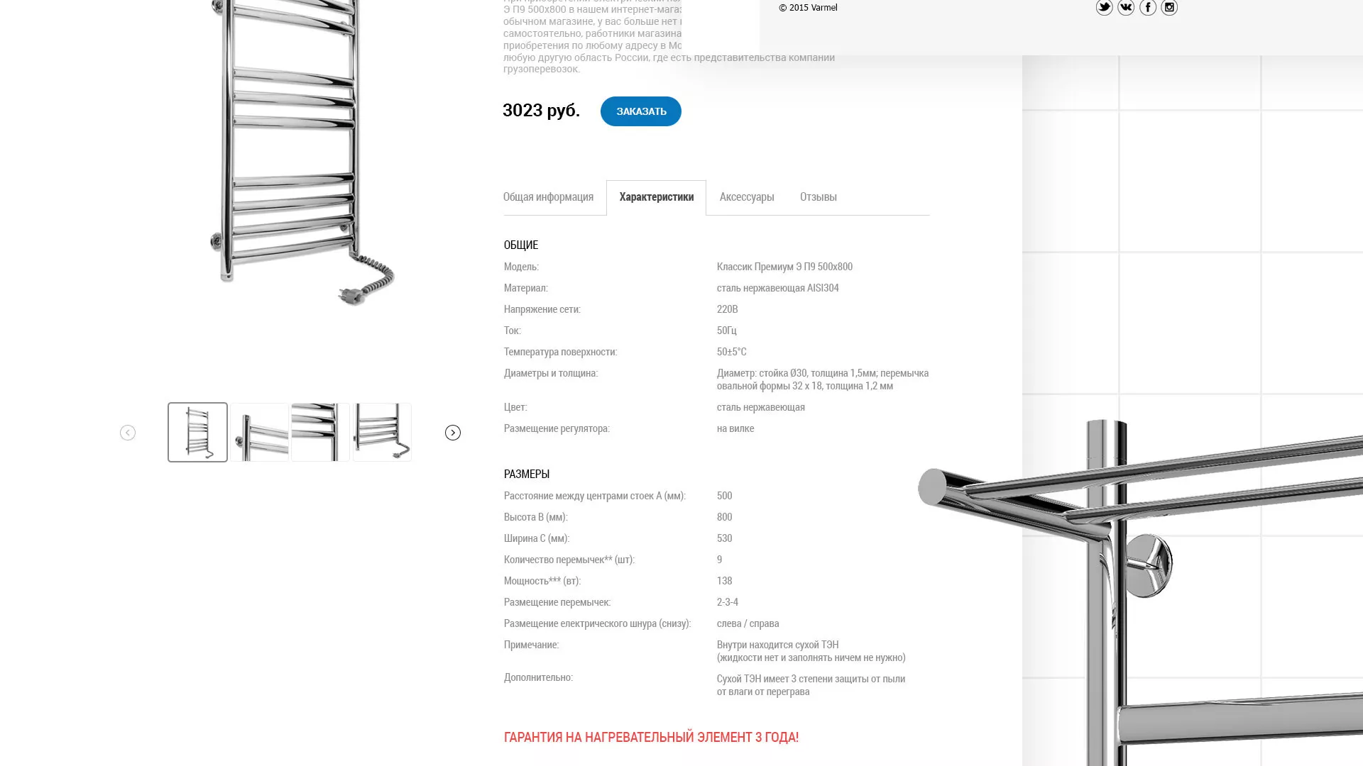 Разработка сайта для компании «WARMEL» по продаже полотенцесушителей в Новозыбкове