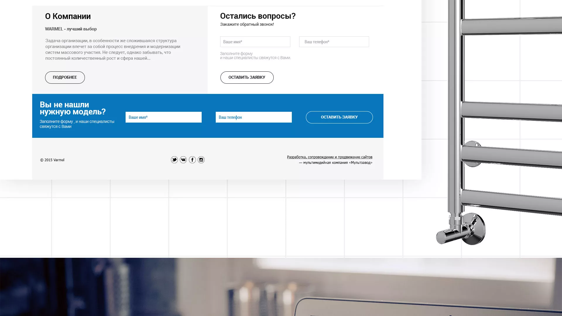Разработка сайта для компании «WARMEL» по продаже полотенцесушителей в Новозыбкове