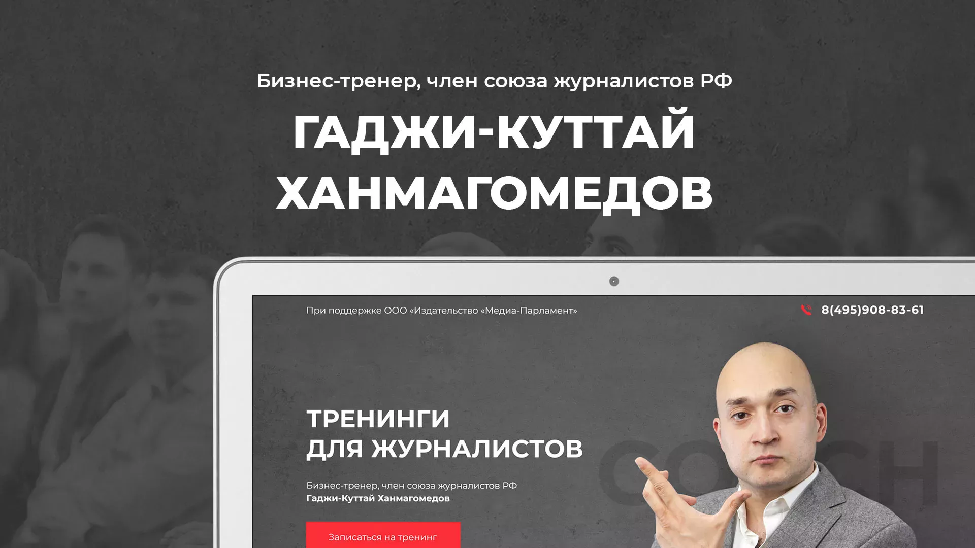 Разработка сайта для бизнес-тренера в Новозыбкове