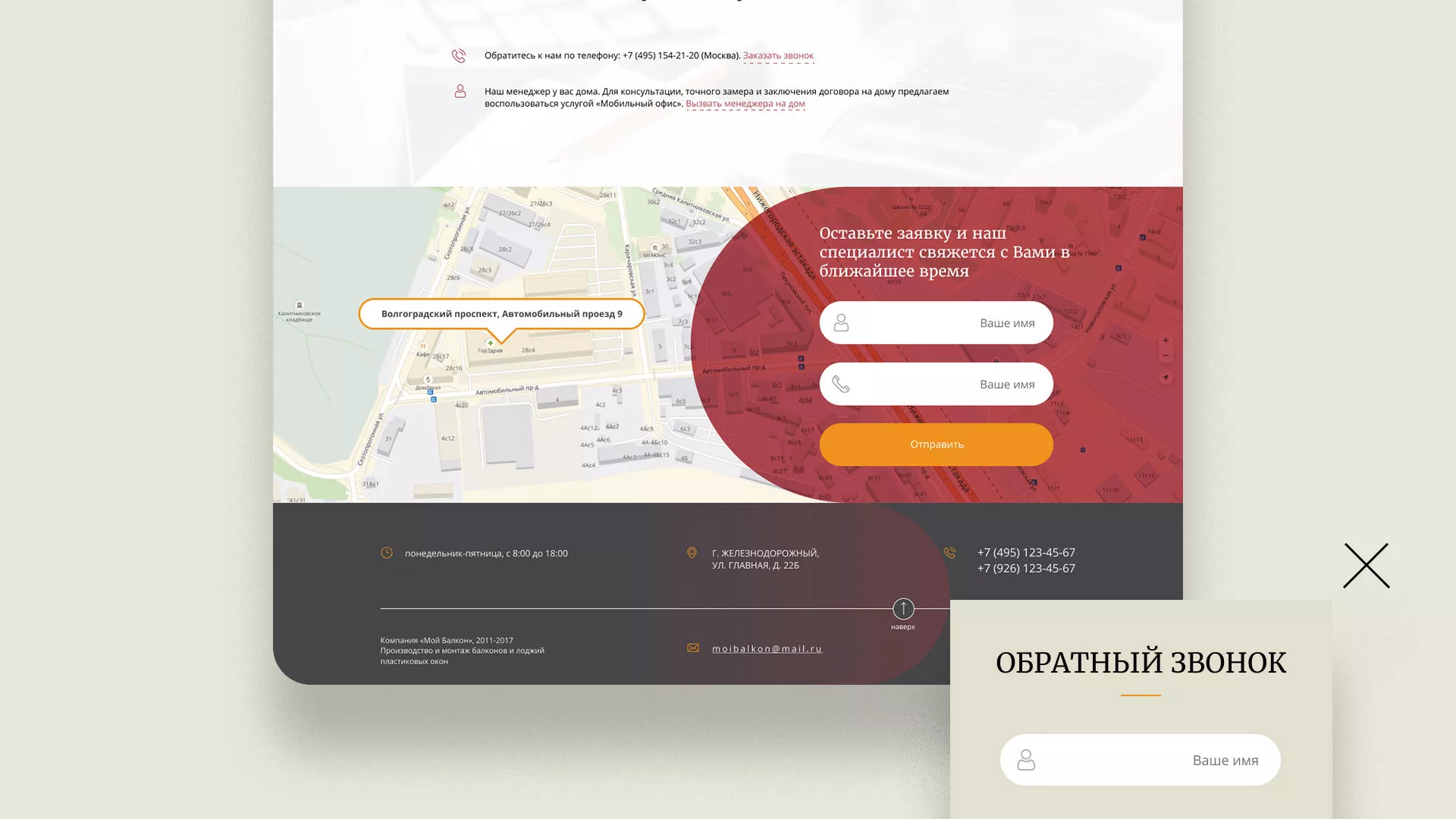 Разработка сайта для компании «Мой балкон» в Новозыбкове
