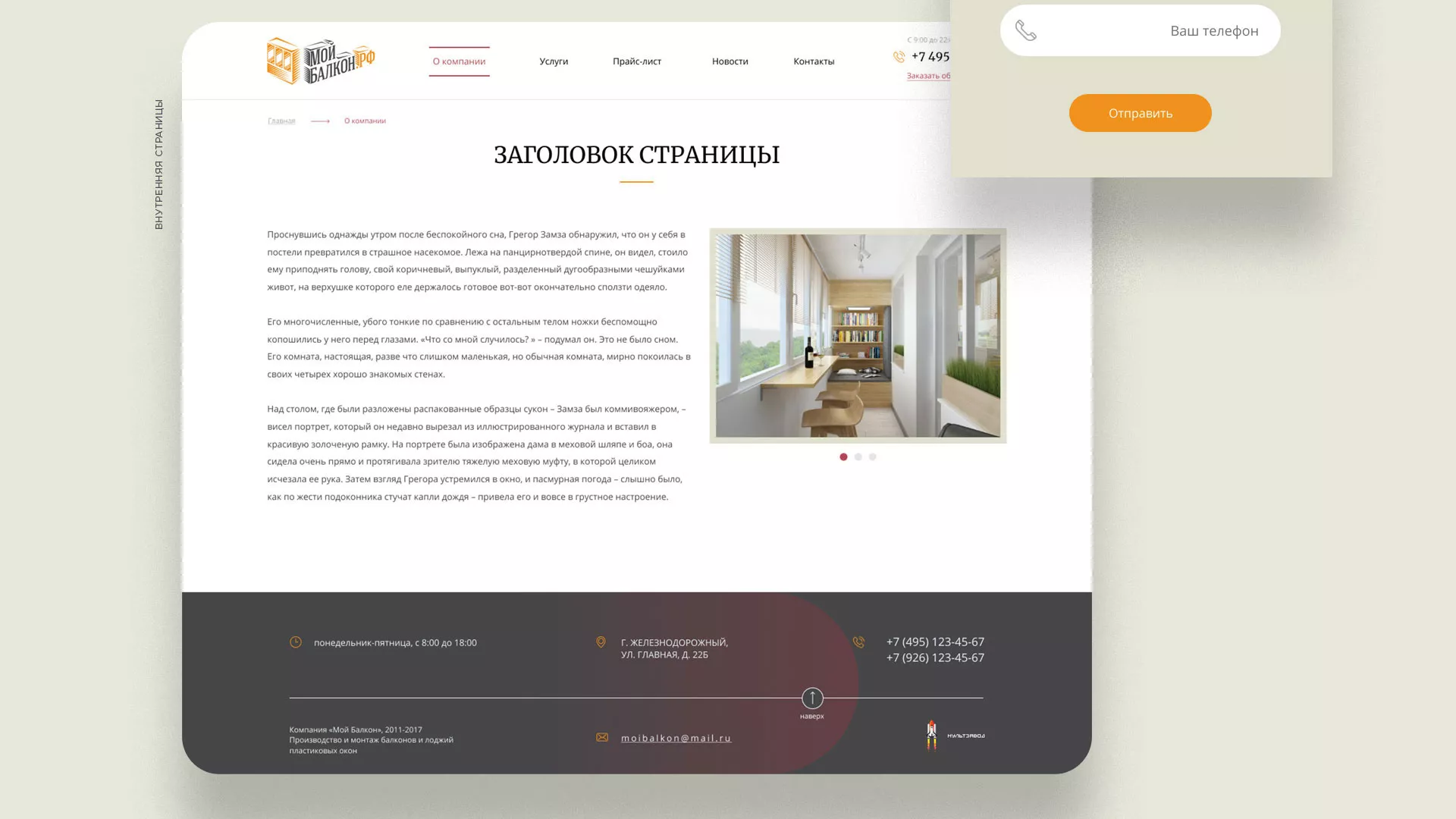 Разработка сайта для компании «Мой балкон» в Новозыбкове