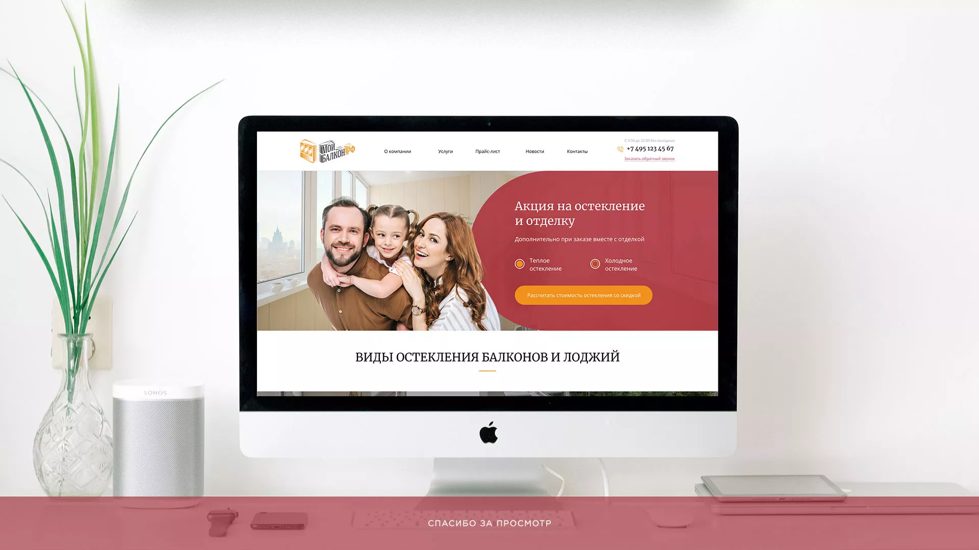 Разработка сайта для компании «Мой балкон» в Новозыбкове