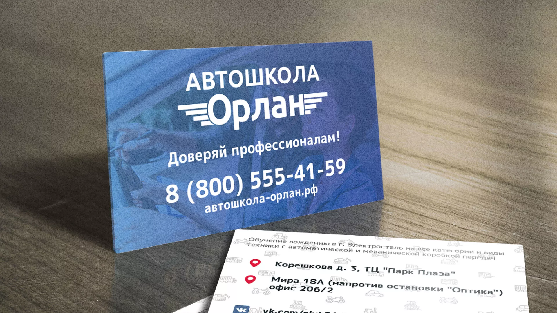 Дизайн рекламных визиток для автошколы «Орлан» в Новозыбкове