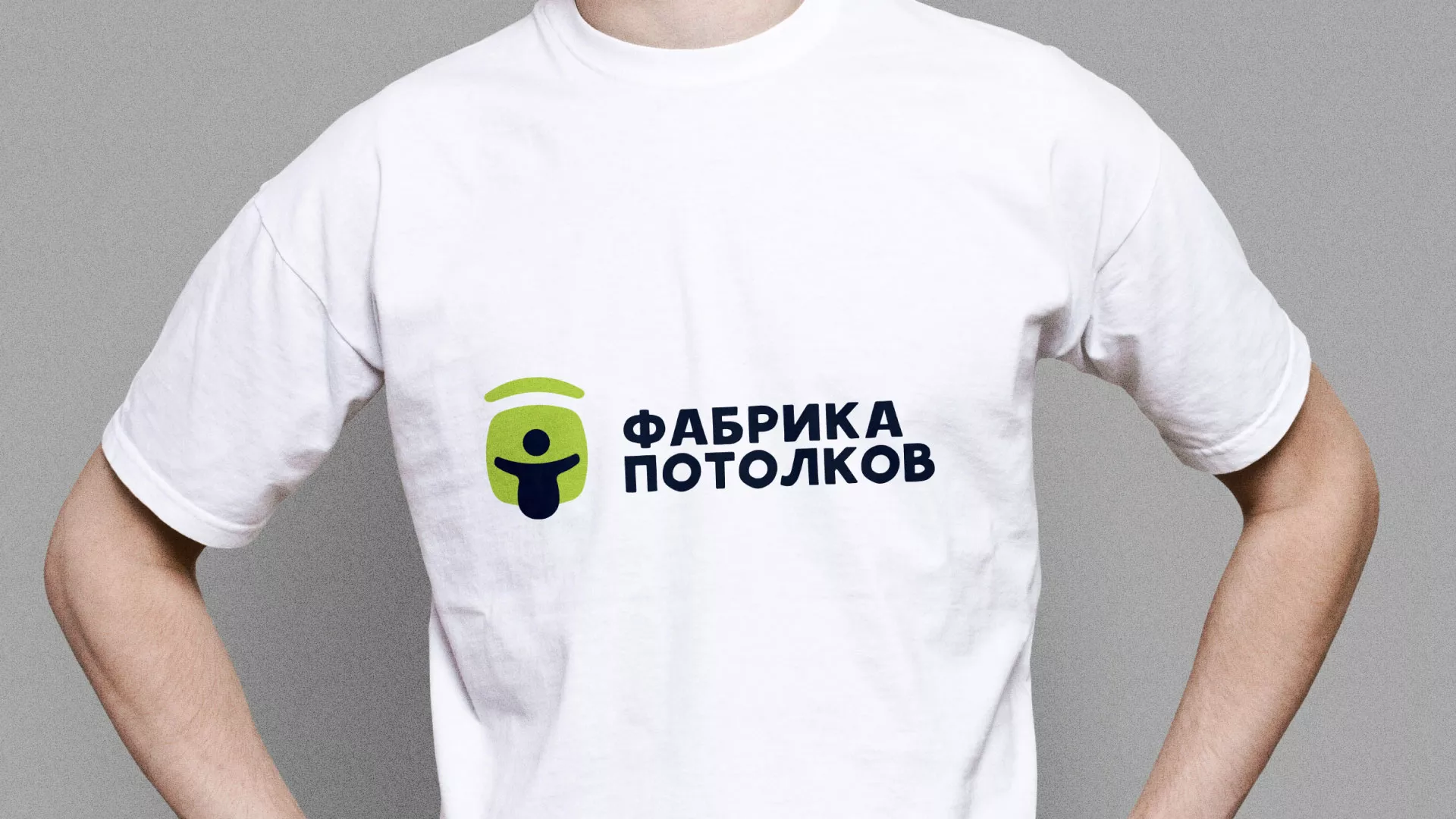 Разработка фирменного стиля для фабрики натяжных потолков в Новозыбкове