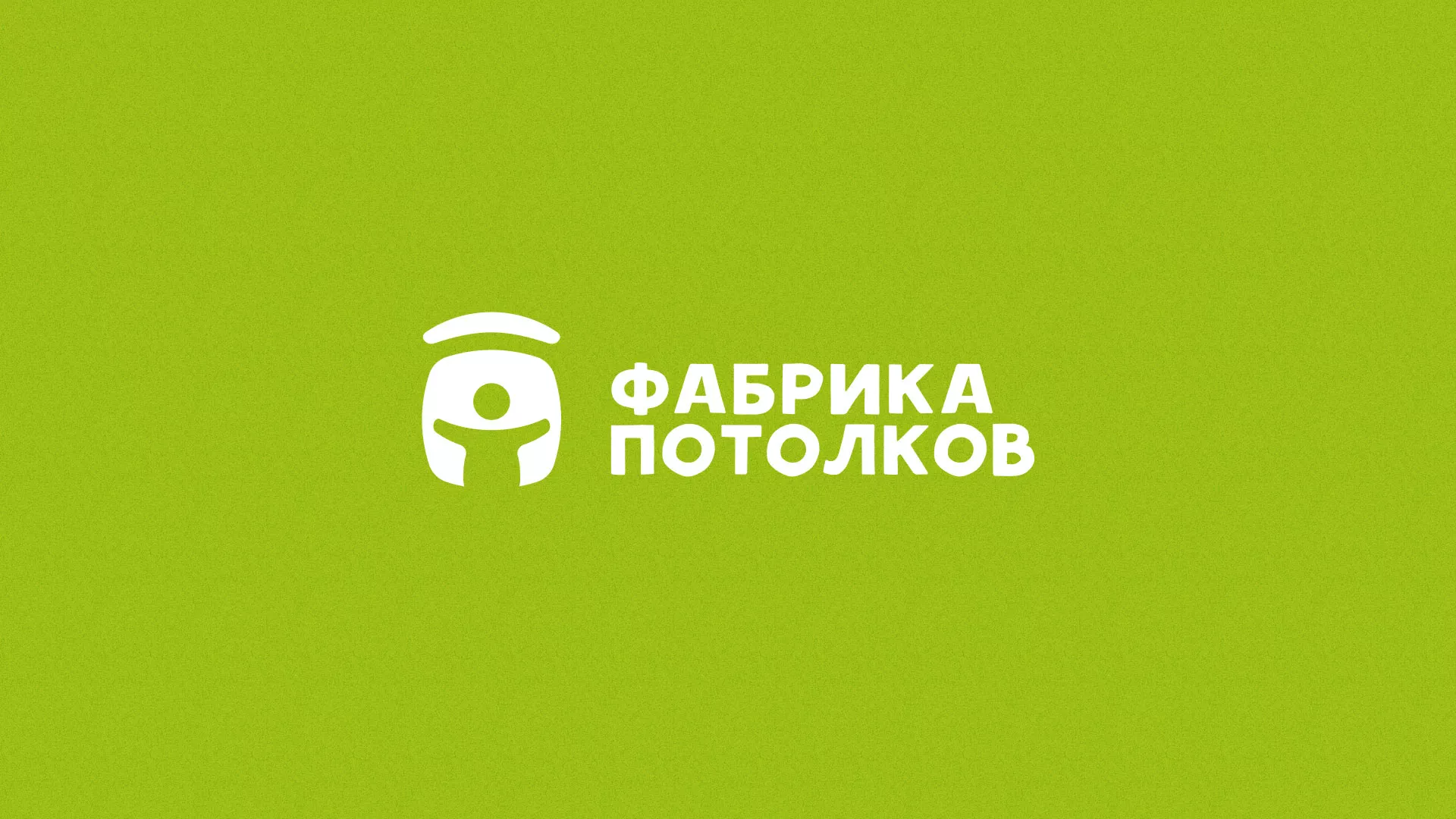 Разработка логотипа для производства натяжных потолков в Новозыбкове