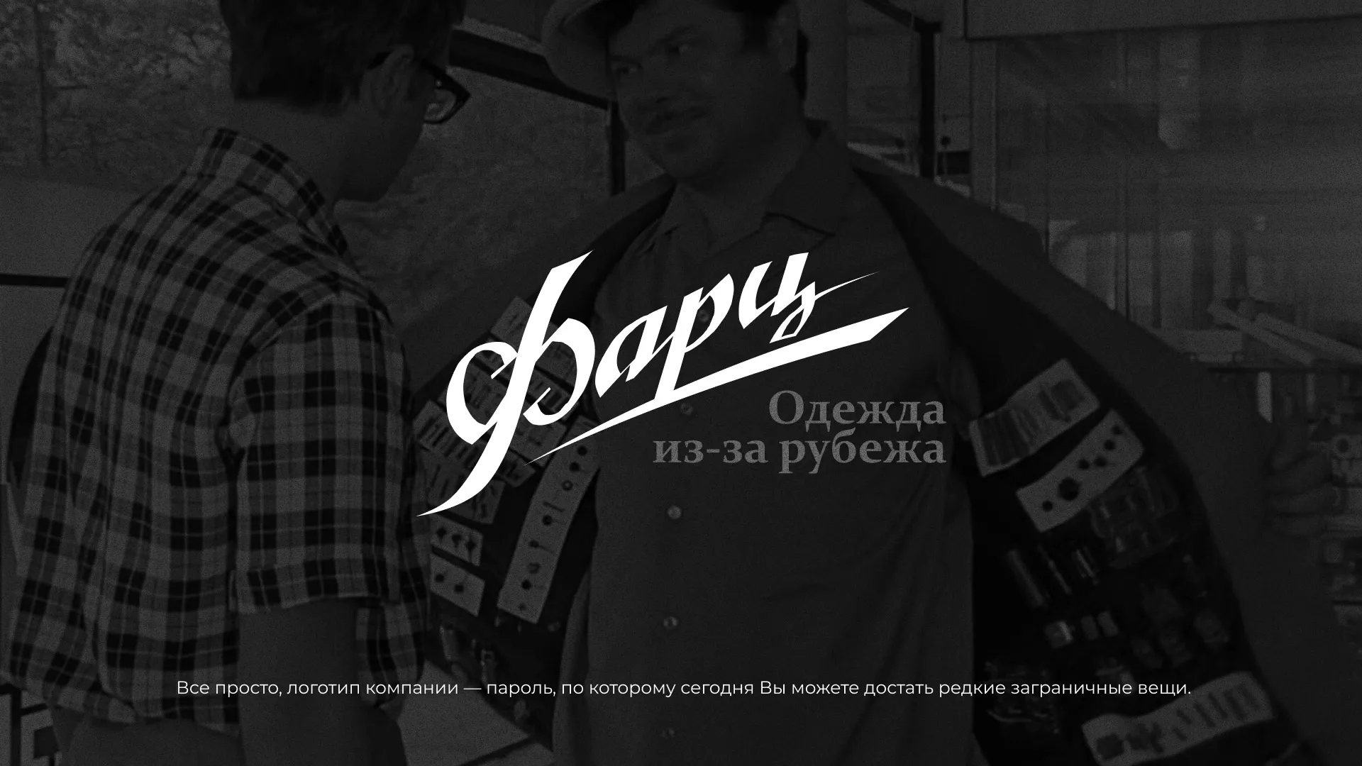 Разработка логотипа магазина «Фарц» в Новозыбкове